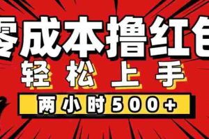 （12209期）非常简单的小项目，一台手机即可操作，两小时能做到500+，多劳多得。