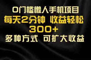 （11619期）懒人手机项目，每天看看广告，收益轻松300+