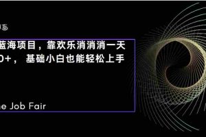 （7333期）C语言程序设计，一天2000+保姆级教学 听话照做 简单变现（附300G教程）