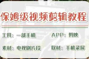 (6622期)剪映保姆级剪辑教程,实操得来的技巧,绝对干货满满!